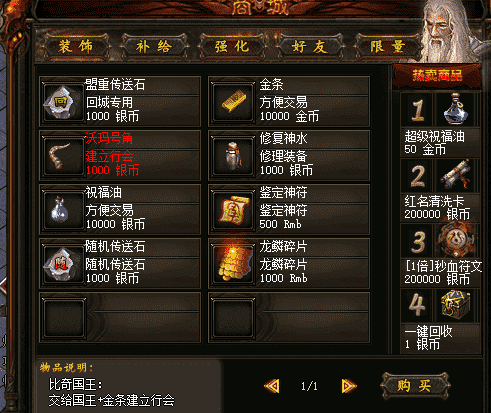 成立行会的道具叫什么名字