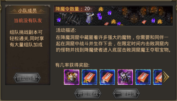 刷降魔能让你轻松得材料